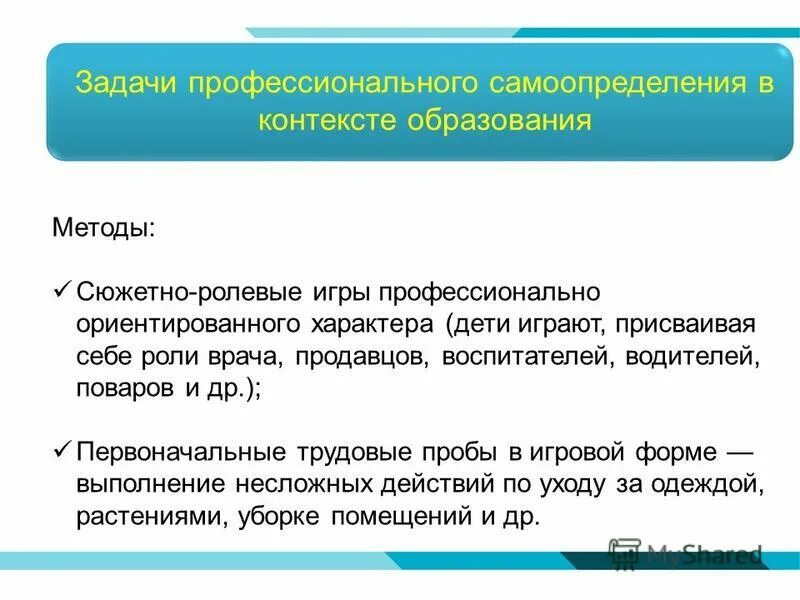 Задачи профессионального самоопределения. Профессиональное самоопределение старшеклассников. Профессиональное самоопределение это в психологии. Уровни профессионального самоопределения. Профессиональное самоопределение школьников.