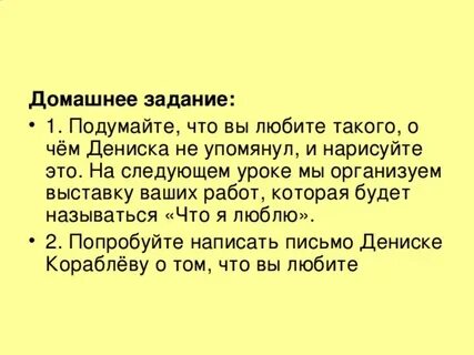 По словам дениски все стихотворение