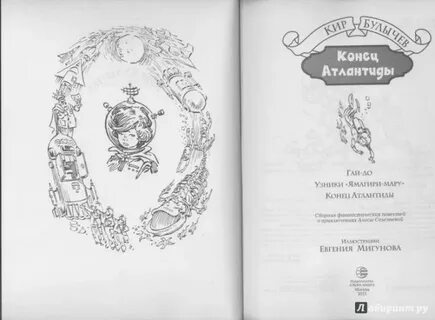 Конец атлантиды