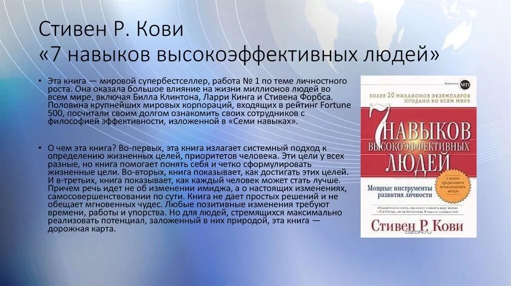 Семь навыков эффективного лидерства (по Стивену Кови). Читать кови 7 навыков высокоэффективных