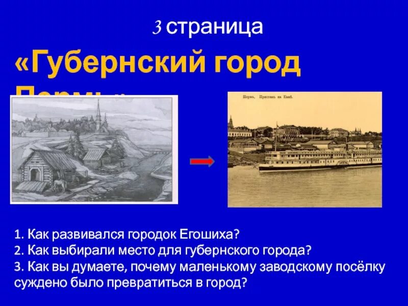 Город n назван. Губернский город. Губернский город Пермь. Достопримечательности губернского города. Губернские и уездные города.