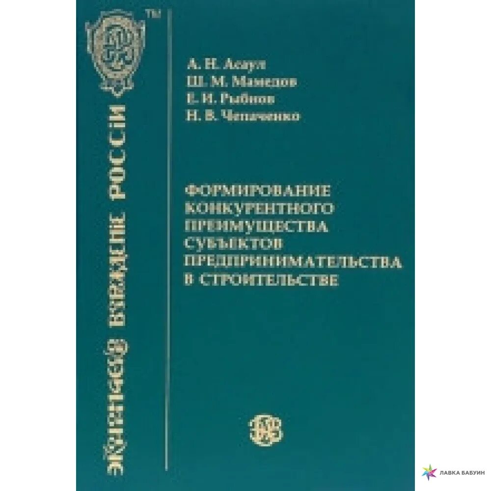 Асаул книги. Асаул книги оценка. Основы экономики предпринимательства учебник. Оценка нематериальных активов и интеллектуальной собственности