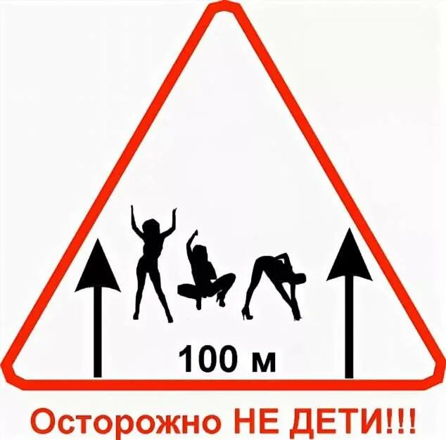 Прикольные дорожные знаки. Смешные дорожные знаки. Прикольные дорожные знаки в картинках. Дорожные знаки шутливые