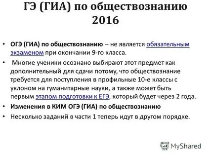 Почему не будет обществознания