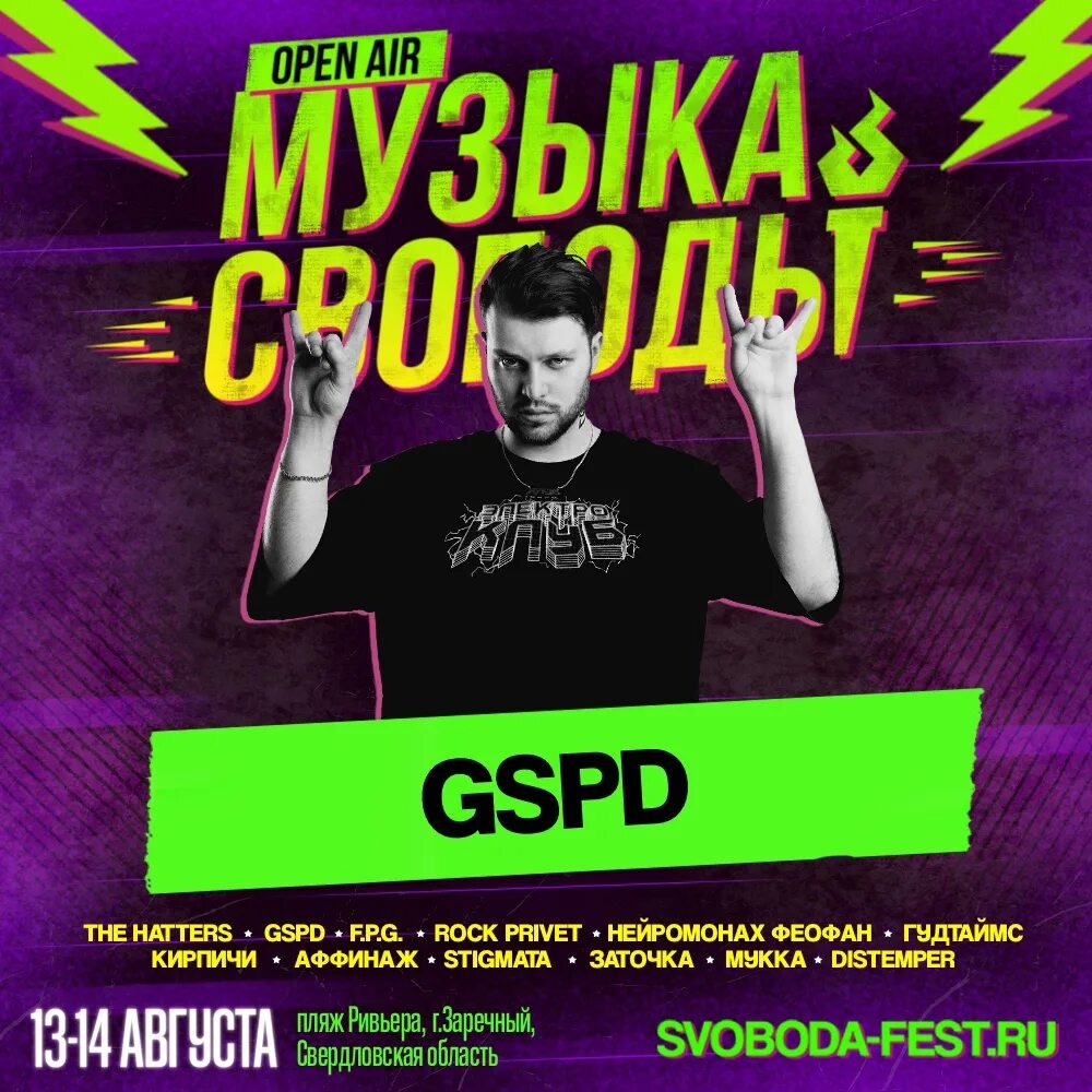 Заряженный gspd. GSPD альбомы. GSPD фото с концерта. GSPD концерт Великий Новгород. GSPD фото 2016.