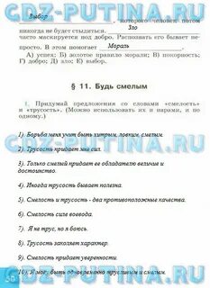 Вариант речи в защиту смелости