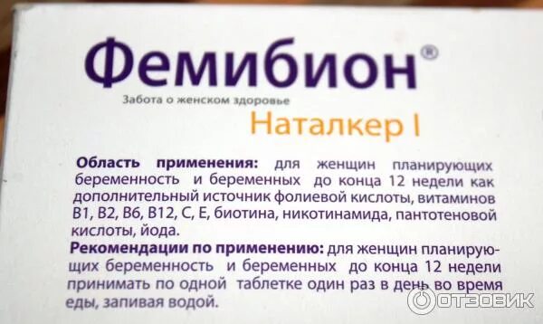 Фемибион инструкция по применению отзывы. Фемибион 1 инструкция. витамины фемибион для планирующих беременность. фемибион наталкер 1 инструкция. фемибион 1 для планирования беременности.