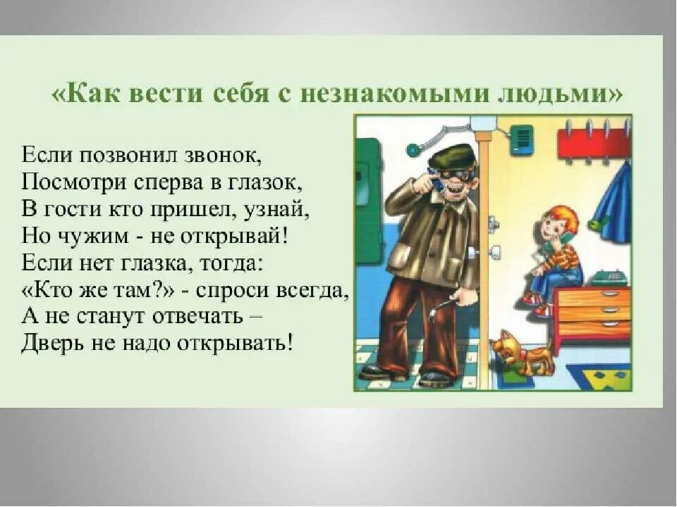 Рассказ про поведение. Как вести с незнакомыми людьми. Избегай общения с незнакомыми людьми. Разговор с незнакомым человеком. Как вести себя с незнакомыми людьми детям.