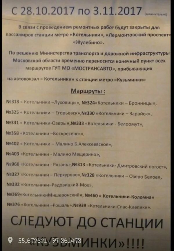 Коломна котельники автобус 460 расписание на сегодня. Котельники Воскресенск автобус расписание. Расписание автобуса 358 Котельники Воскресенск. Расписание автобусов Бронницы Котельники. Бронницы Котельники 324 расписание.