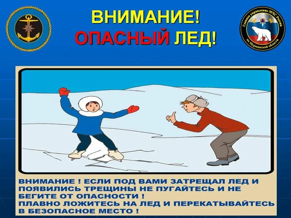 Осторожно тонкий лед для детей. Тонкий лед. Памятка поведения на льду. Плакат осторожно лед. Рисунок на тему тонкий лед.