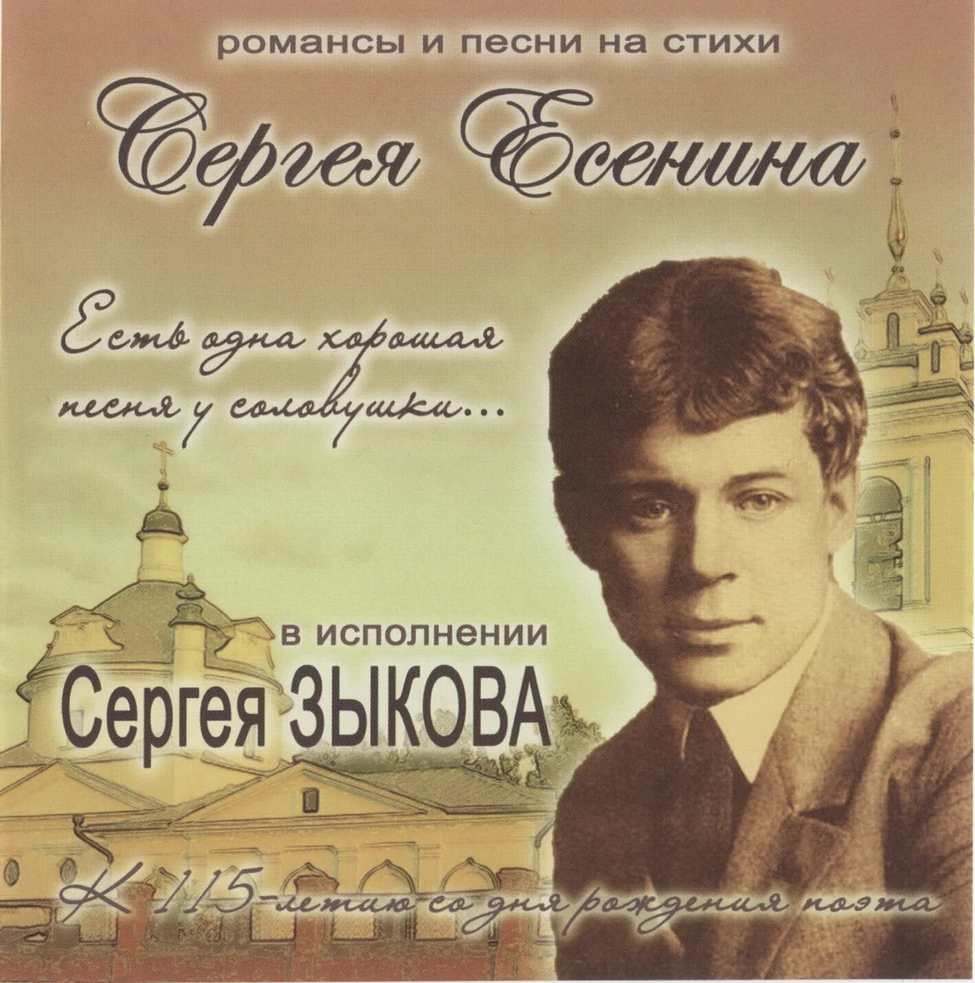 Романсы Сергея Есенина. Песни на стихи Есенина. Романсы на стихи Есенина.