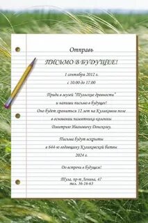 Письмо в будущее зачем нужно образование