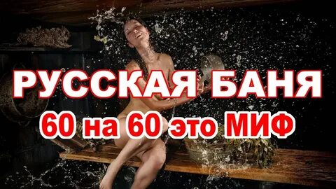 Можно в баню с температурой