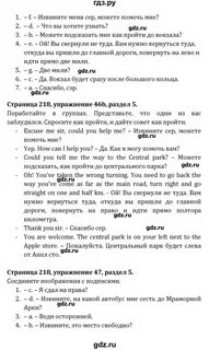 Упр 218 стр 117 4 класс