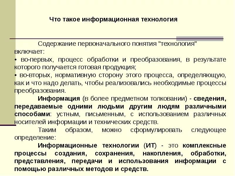 Информация с использованием письменно