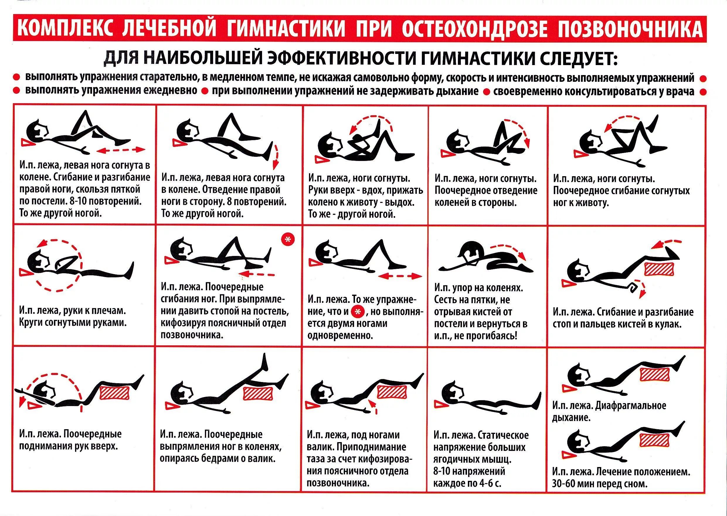 Лфк при остеохондрозе шейно грудном отделе позвоночника. Гимнастика при грыже грудного отдела позвоночника. Комплекс лечебной гимнастики при остеохондрозе позвоночника. Комплекс упражнений для спины при остеохондрозе поясничного отдела. Остеохондроз поясничного отдела упражнения ЛФК.