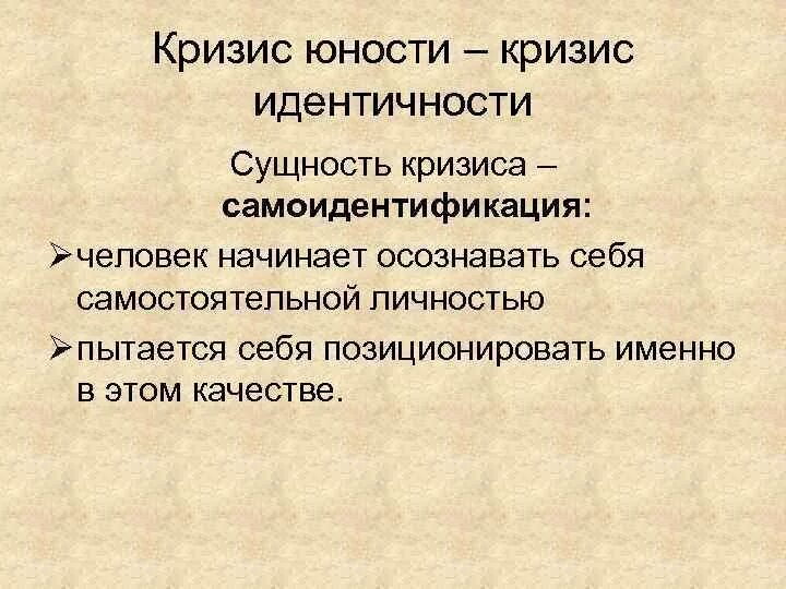 Становление личности юность. Кризис юности. Кризис юности кратко. Специфика кризиса юности. Кризис юности психология.