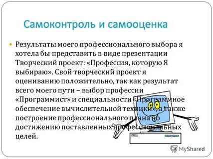 Роль самооценки в выборе профессии