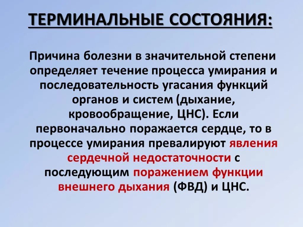 Терминальные состояния. Причины терминальных состояний в медицине. Терминальные состояния определение. Определите стадию терминального состояния..