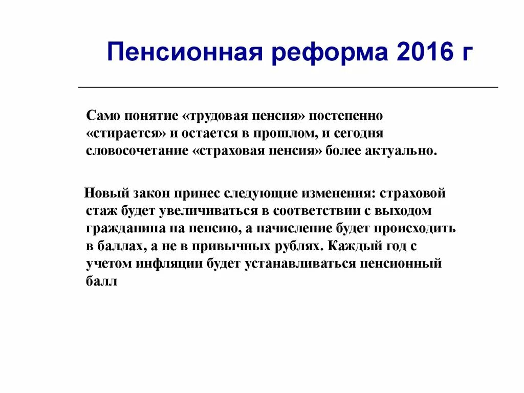 Пенсионная реформа кратко. Пенсионная реформа положения. Этапы реформирования пенсионной системы. Пенсионная реформа. Пенсионная реформа положения.