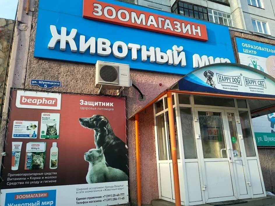 Магазин животных. Зоомагазин в урюпинске. Зоомагазины в красноярске. Животный мир красноярск зоомагазин. В мире животных зоомагазин.