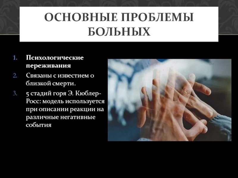 Процесс переживания горя. Этапы горя. фазы переживания горя. 5 стадий переживания горя.