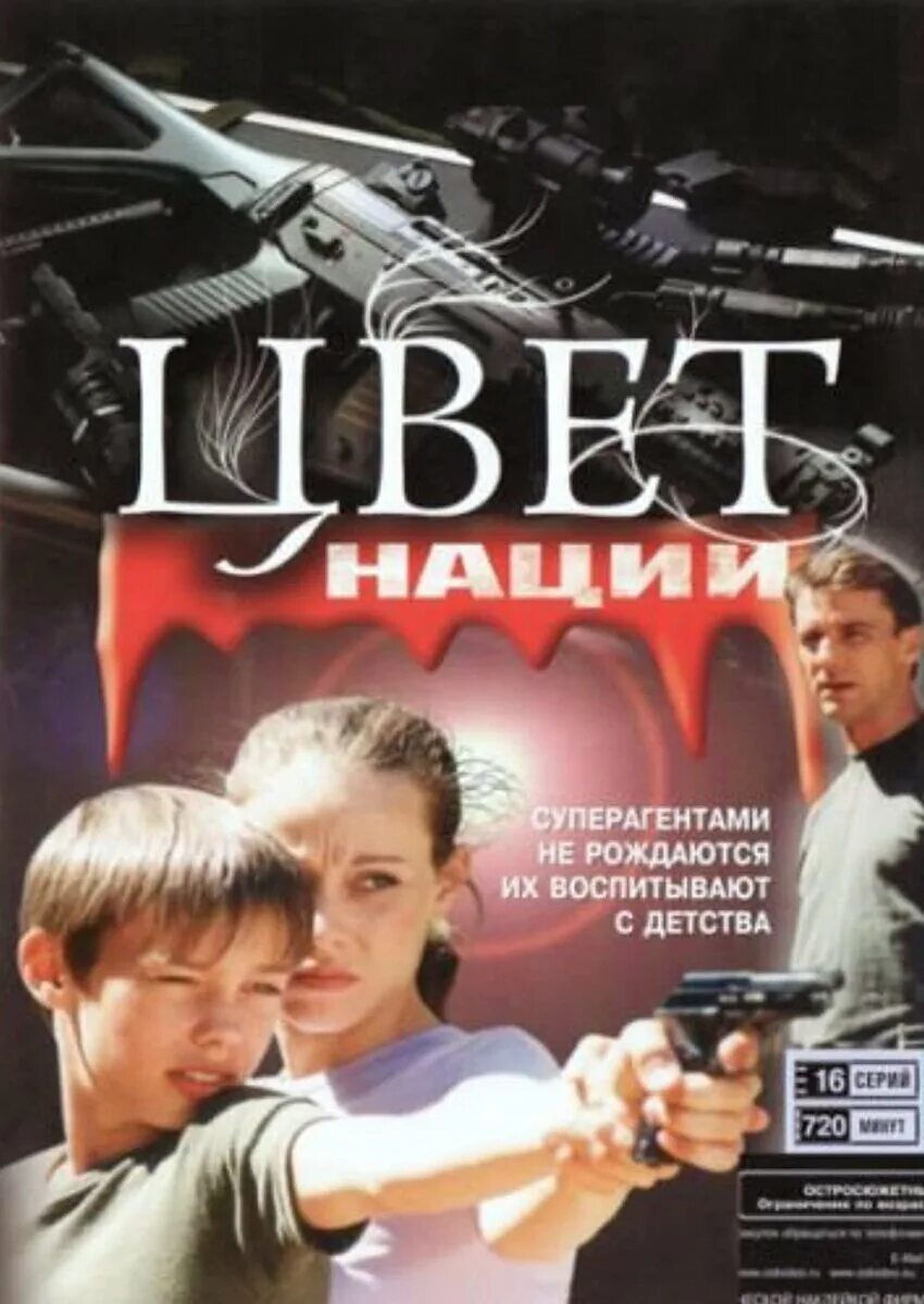 Операция цвет. Фильм операция цвет нации. операция &#039;цвет нации&#039; сериал 2004. алексей шальнов операция цвет нации. операция &#039;цвет нации&#039; сериал кадры.