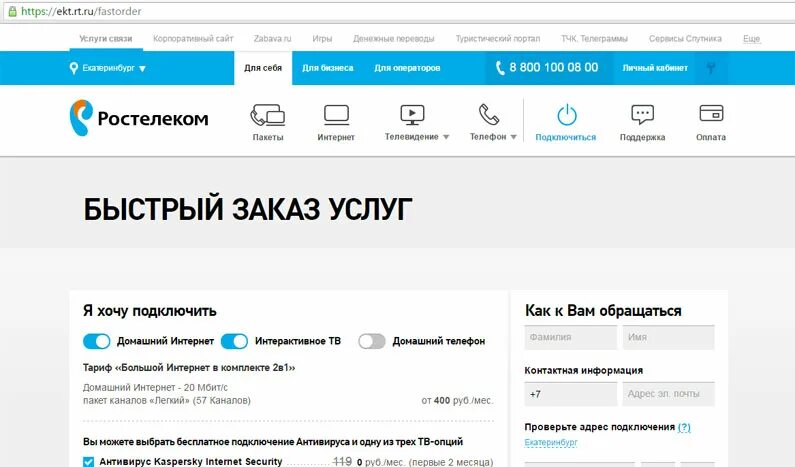 Как настроить звук ростелеком. Домашний телефон Ростелеком подключить. Мбит интернет Ростелеком. Домашний интернет теле2 Ростелеком. Пакет Ростелеком.