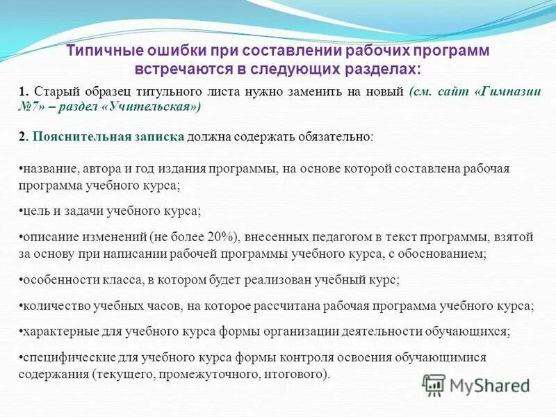 Как писать рабочие программы. Как писать рабочие программы