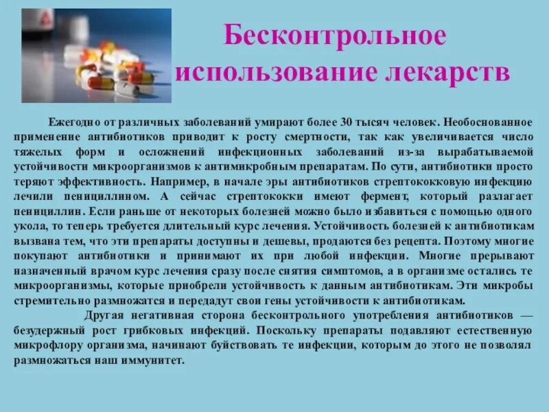 Бесконтрольное использование лекарств. Памятка о вреде антибиотиков. Использование антибиотиков. Памятка по использованию антибиотиков. Можно прерывать курс антибиотиков