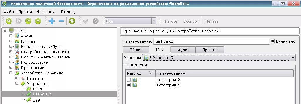 Astra создание пользователя. Управление политикой безопасности ip. astra linux политика безопасности. fly-admin-smc. управление политикой безопасности astra linux.