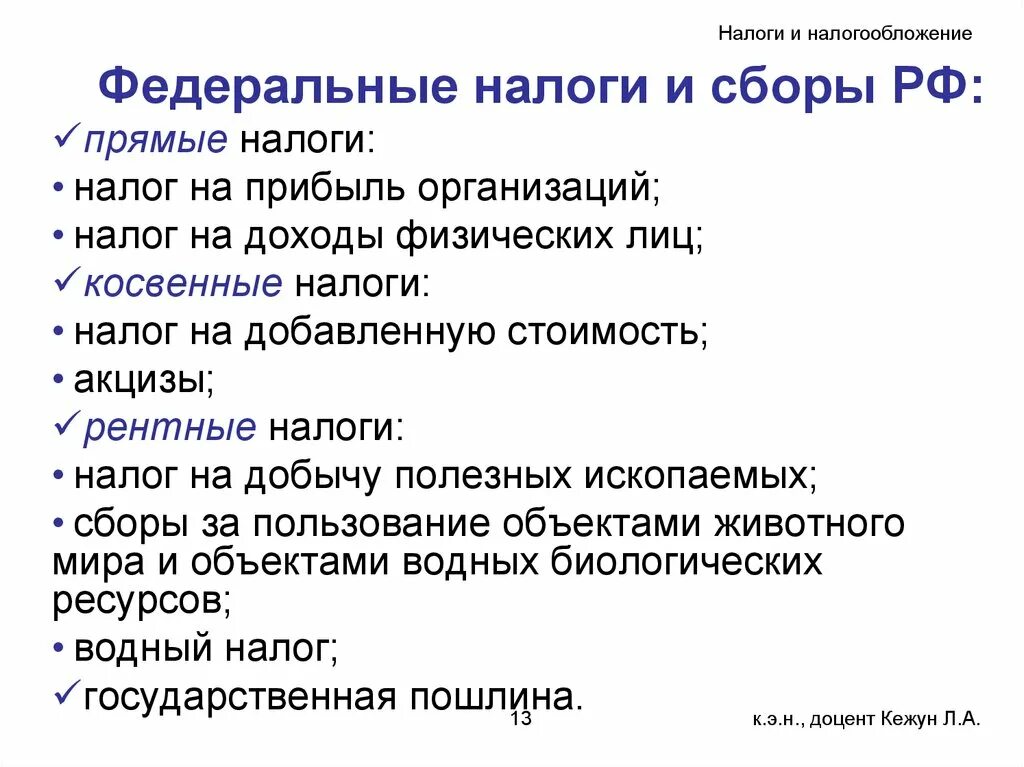 Прямые налоги кодекс. Федеральные налоги и сборы. Федеральны еналоги и сьоры. Перечислите федеральные налоги. Федеральные налоги это налоги.