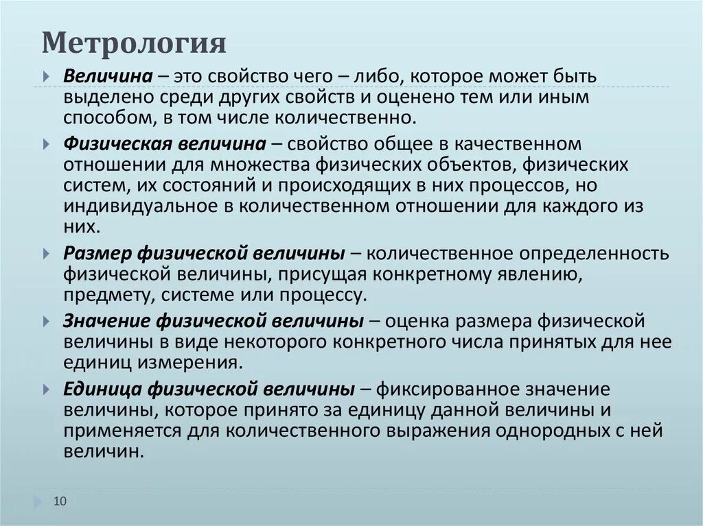 Значение метрологии. Физическая величина это в метрологии. Единица величины это в метрологии. Величина в метрологии это. Классификация величин в метрологии.