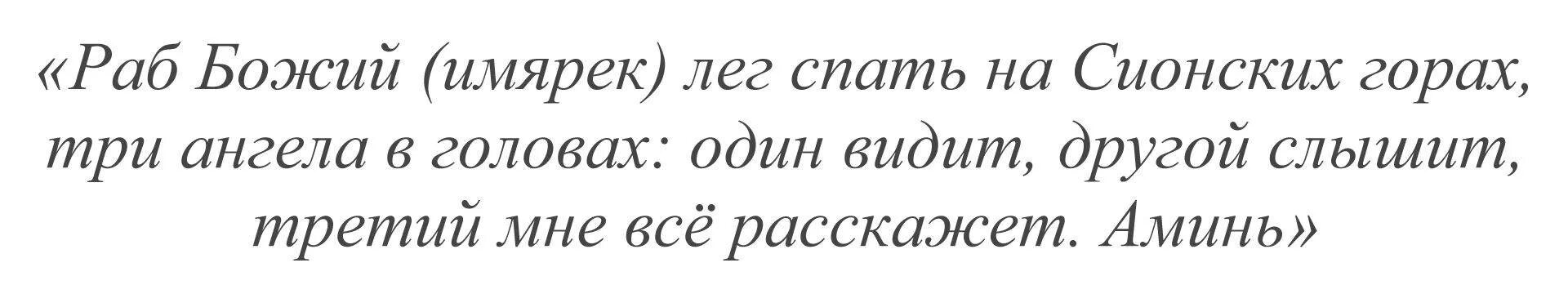 Заговор читать спящему мужу. Заговор чтобы увидеть вещий сон читать перед сном. заговор на будущее вещий сон. заговор чтобы приснился вещий сон. увидеть будущее во сне заговор.
