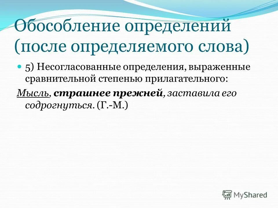 Определения выраженные сравнительной степенью имени прилагательного