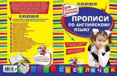 Русский язык светлячок