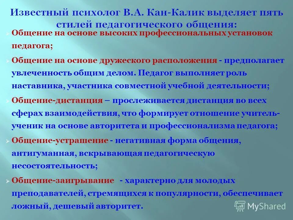 общение на основе дружеского расположения. личностно ориентированный стиль общения. общение на основе дружеского расположения. общение устрашение стиль педагогического общения. общение на основе дружеского расположения.