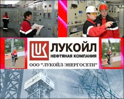 Лукойл вакансии вахта