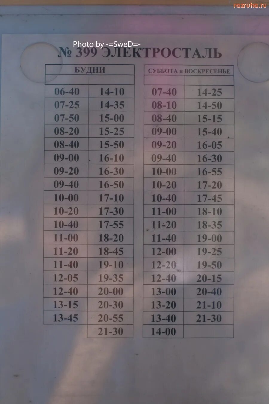 Фрязево электросталь на сегодня расписание