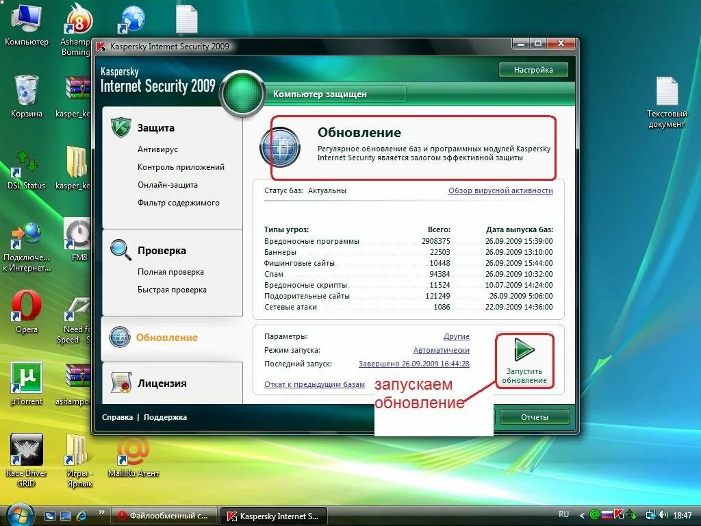 Обновление антивируса. Обновления баз Касперского. Базы антивирус обновить. Обновление антивирусной базы Касперского. Kaspersky updates