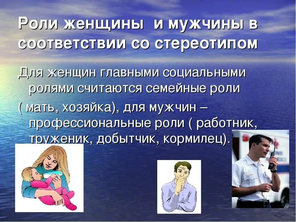 Гендерные роли в обществе. Социальные роли мужчины и женщины. Социальные роли мужчины и женщины в современном обществе. Роль женщины и мужчины в обществе. Социальные роли мужчины и женщины в современном обществе презентация.