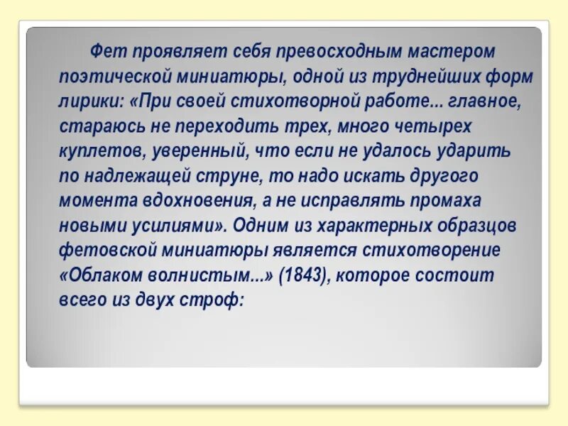 Анализ стихотворения учись у них фет. Анализ стихотворения Фета. Стихотворение Фета облаком волнистым. Облаком волнистым Фет анализ. Сочинения-анализа стихотворения а.Фета.