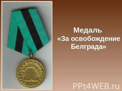 Получить награду за освобождение рико