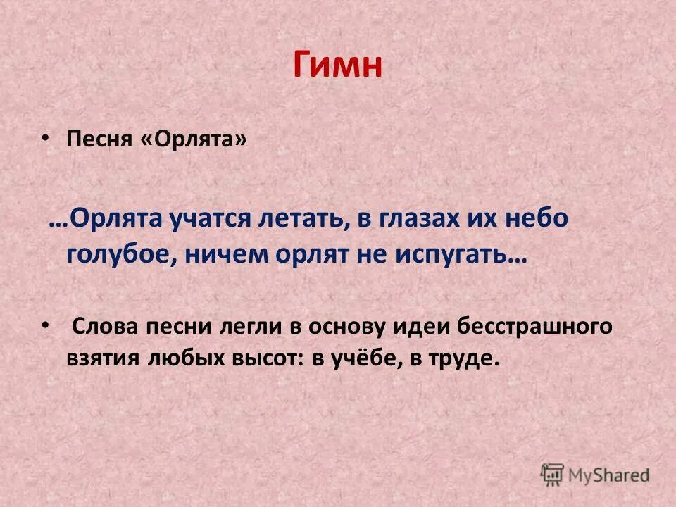 Песня орленок орленок взлети выше текст