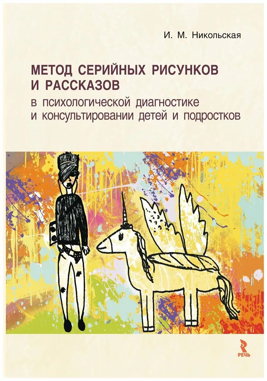 сказкотерапидля детей. рассказы детям психологические. виды терапевтических сказок для детей. сказкотерапия для дошкольников. задачи детской практической психологии.