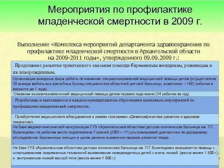 Младенческая смертность снижение. Мероприятия по профилактике младенческой смертности. Меры по снижению младенческой смертности. Мероприятия направленные на снижение младенческой смертности. План мероприятий по снижению младенческой смертности.