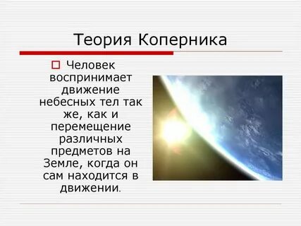 Теория небесных тел