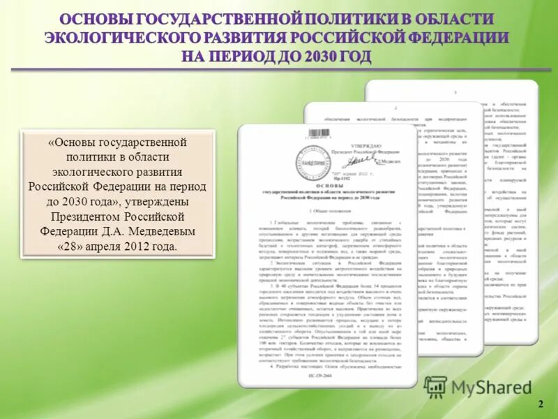 объект экологической политики. экологическая сфера государственной деятельности. основные задачи экологической политики. органы местного самоуправления природа. гос политика в области экологии.