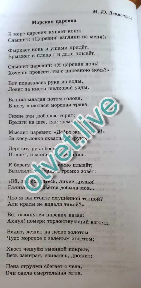 В море царевич. «Морская Царевна» м. ю. Лермонтова. Морская Царевна Лермонтов. Стих Лермонтова морская Царевна. Стих морская Царевна Лермонтов.