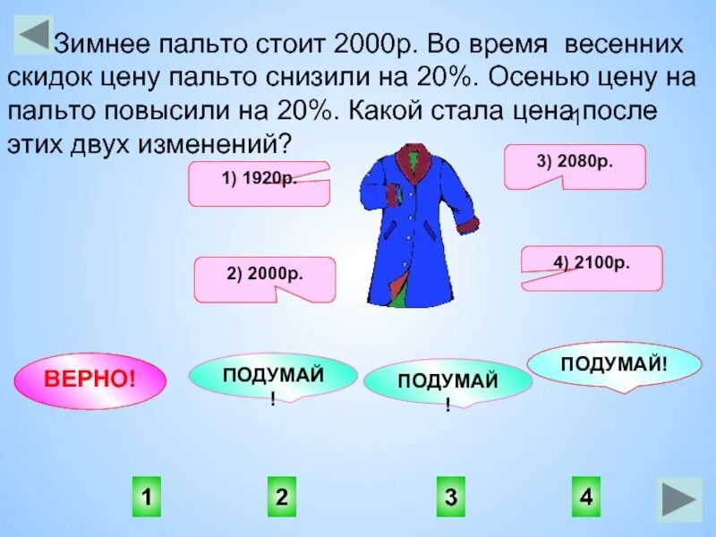 Пальто для презентации. Одинаковые пальто. Пальто окончание. Надел пальто. Зимнее пальто какое число